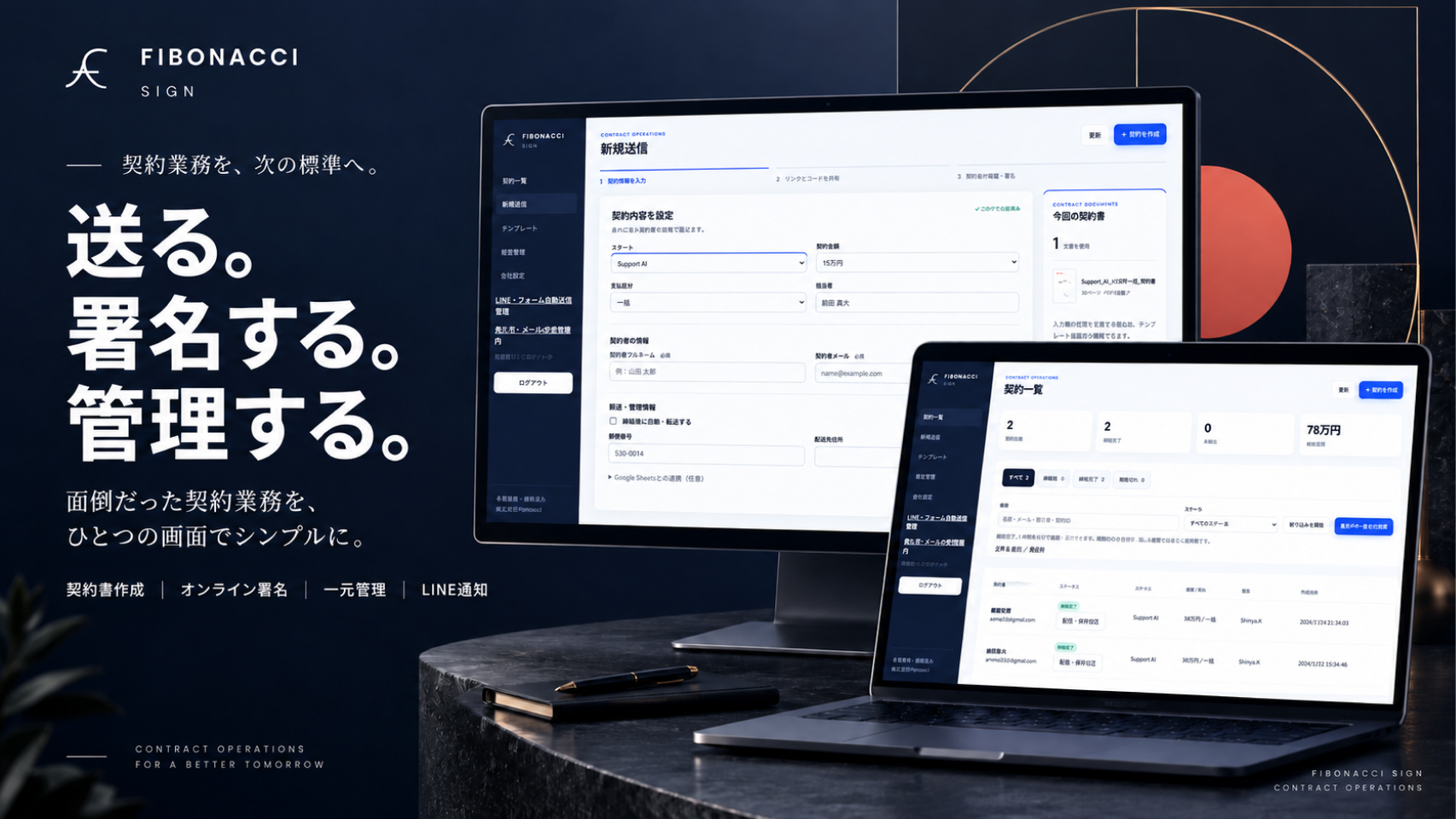 送る、署名する、管理する。Fibonacci Signの製品紹介モックアップ